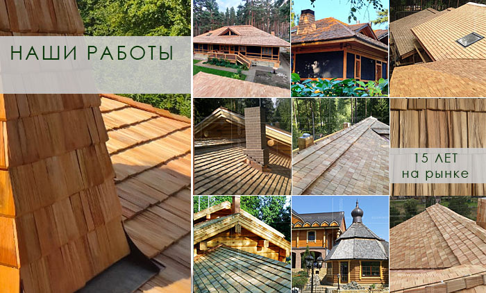 деревянная кровля из лиственницы