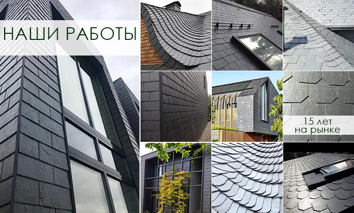 Сланцевая кровля | Компания Экокров